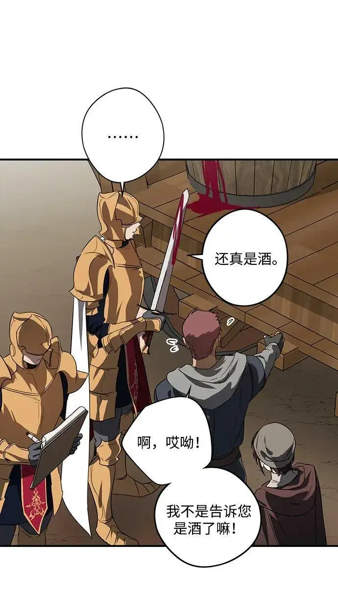 漫画《落日夕阳，冰冷目光》[第142话] 命运的方向（4）第24张图