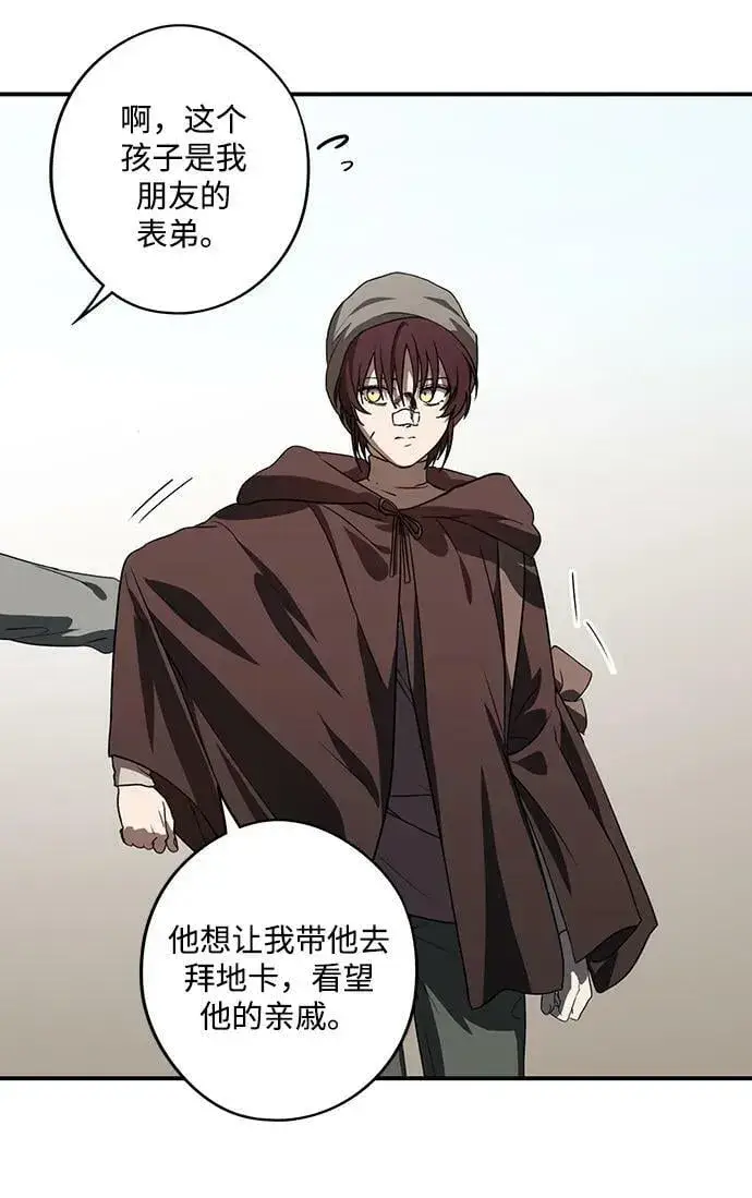 漫画《落日夕阳，冰冷目光》[第142话] 命运的方向（4）第26张图