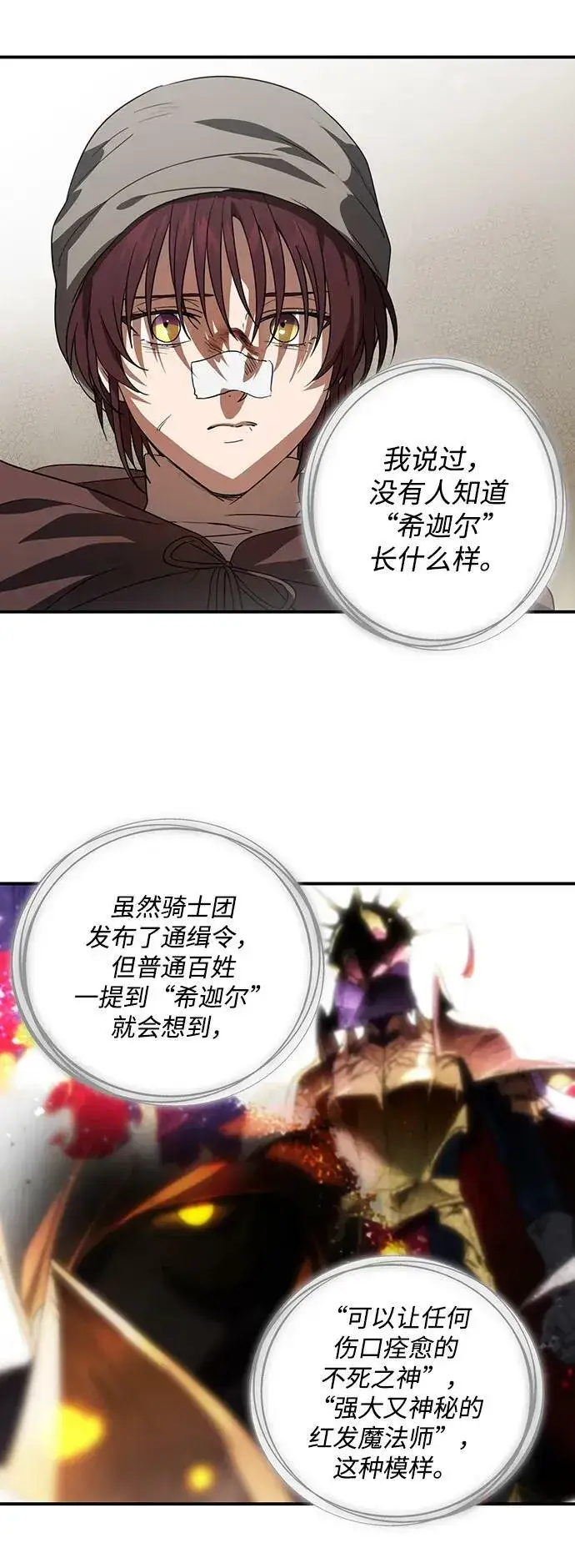 漫画《落日夕阳，冰冷目光》[第142话] 命运的方向（4）第27张图