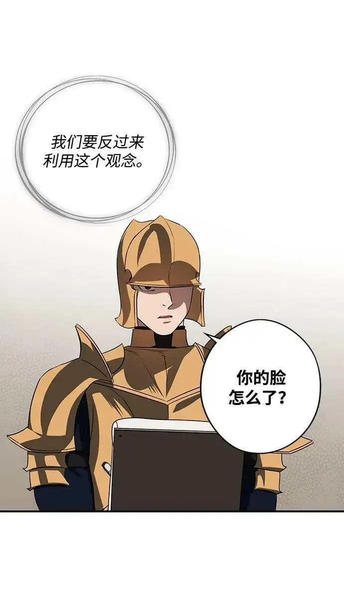 漫画《落日夕阳，冰冷目光》[第142话] 命运的方向（4）第28张图