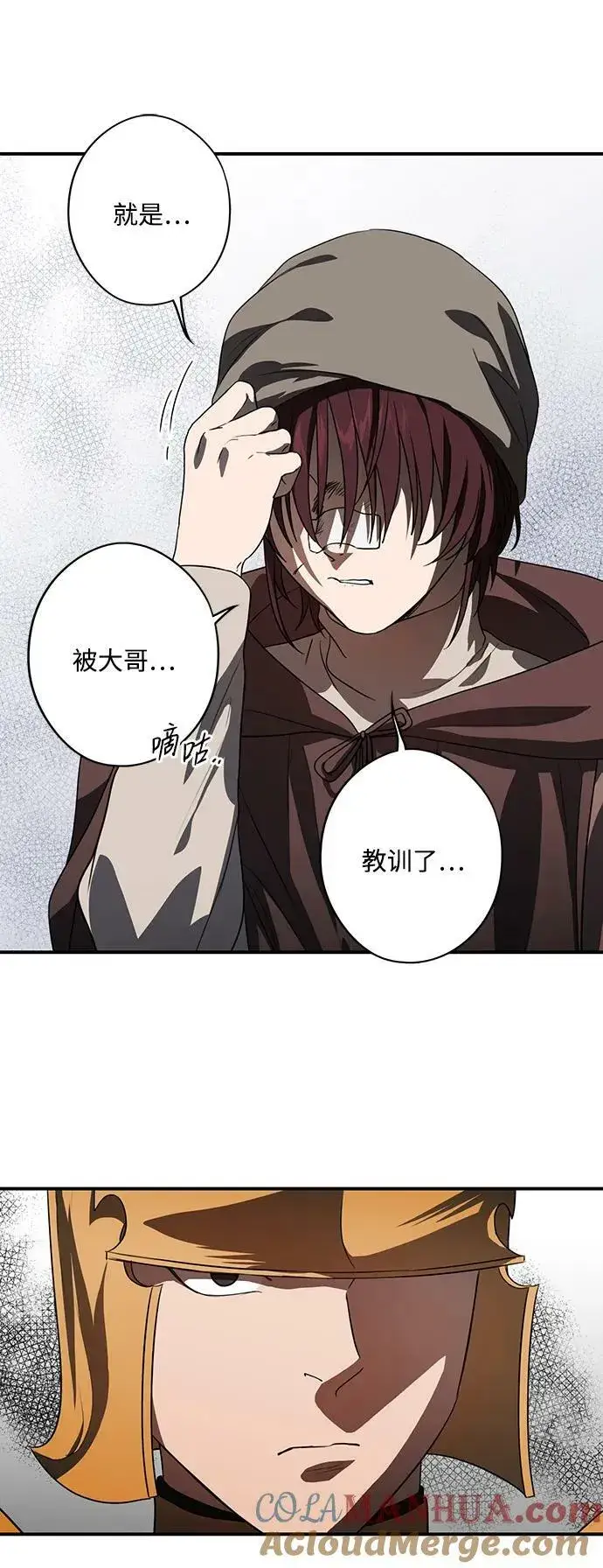 漫画《落日夕阳，冰冷目光》[第142话] 命运的方向（4）第29张图