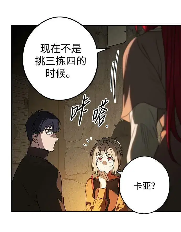 漫画《落日夕阳，冰冷目光》[第142话] 命运的方向（4）第3张图