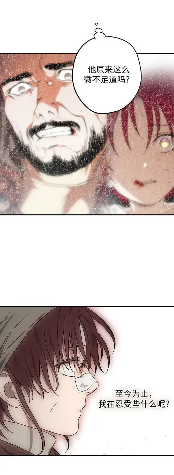 漫画《落日夕阳，冰冷目光》[第142话] 命运的方向（4）第36张图