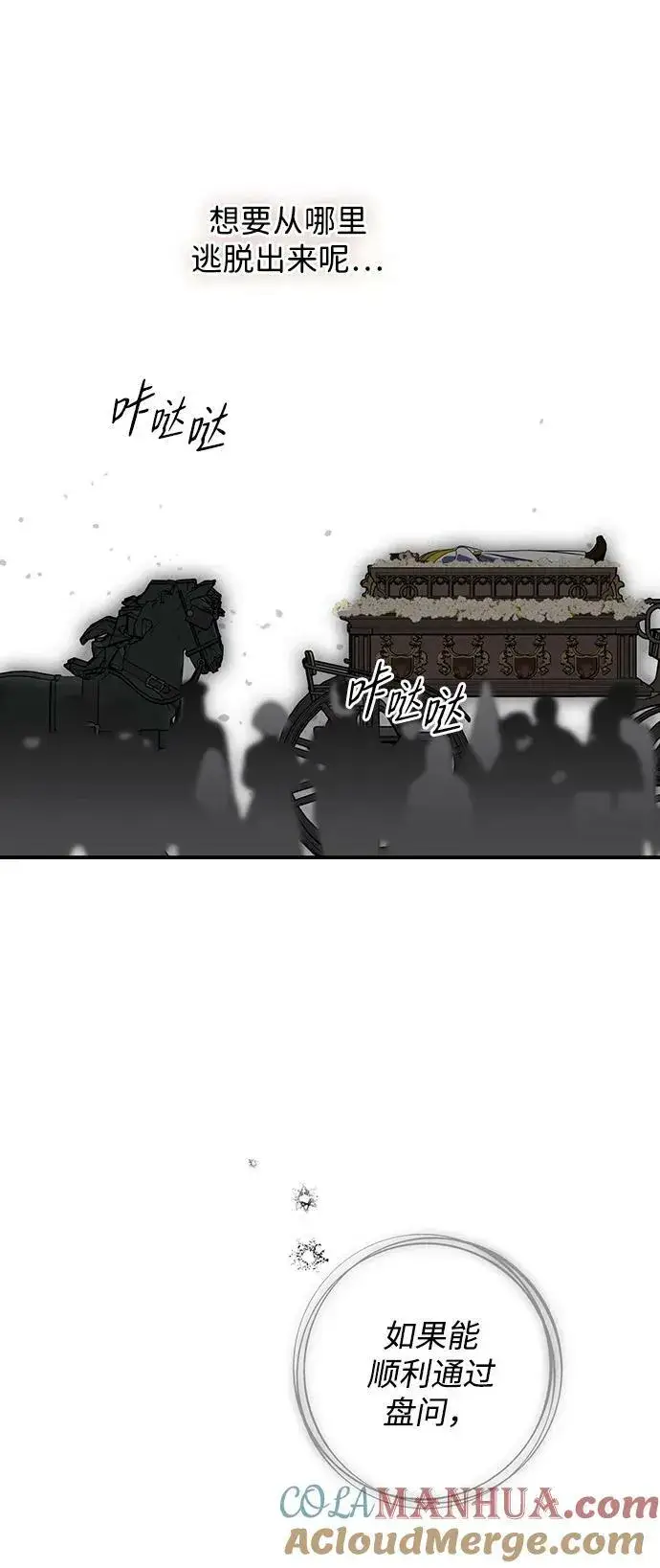 漫画《落日夕阳，冰冷目光》[第142话] 命运的方向（4）第37张图
