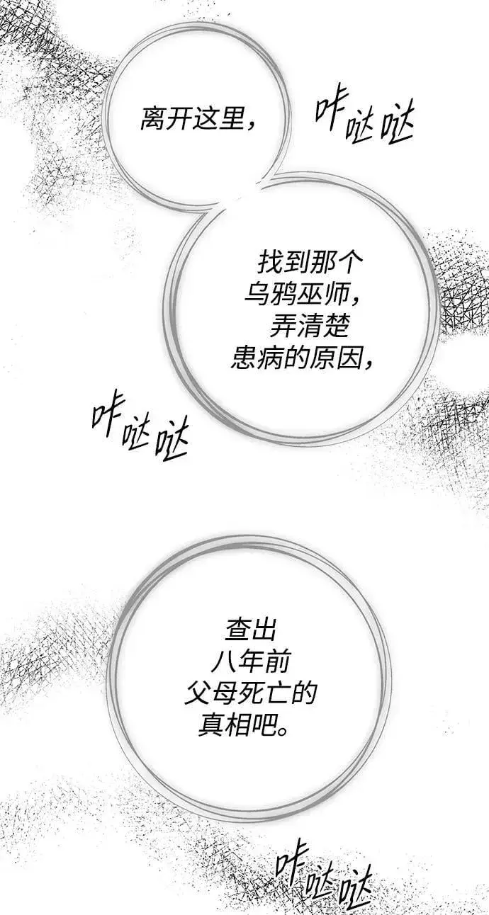 漫画《落日夕阳，冰冷目光》[第142话] 命运的方向（4）第39张图