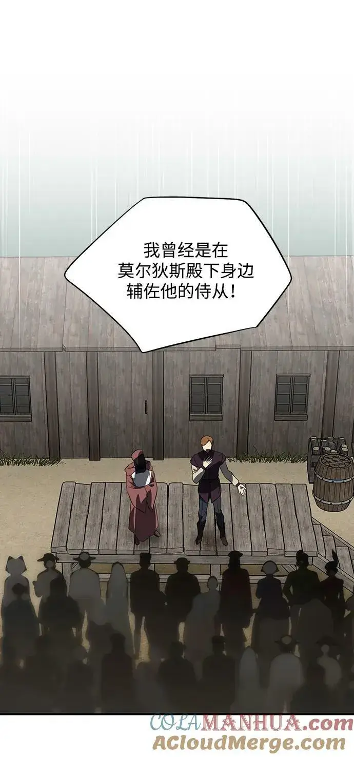 漫画《落日夕阳，冰冷目光》[第142话] 命运的方向（4）第41张图