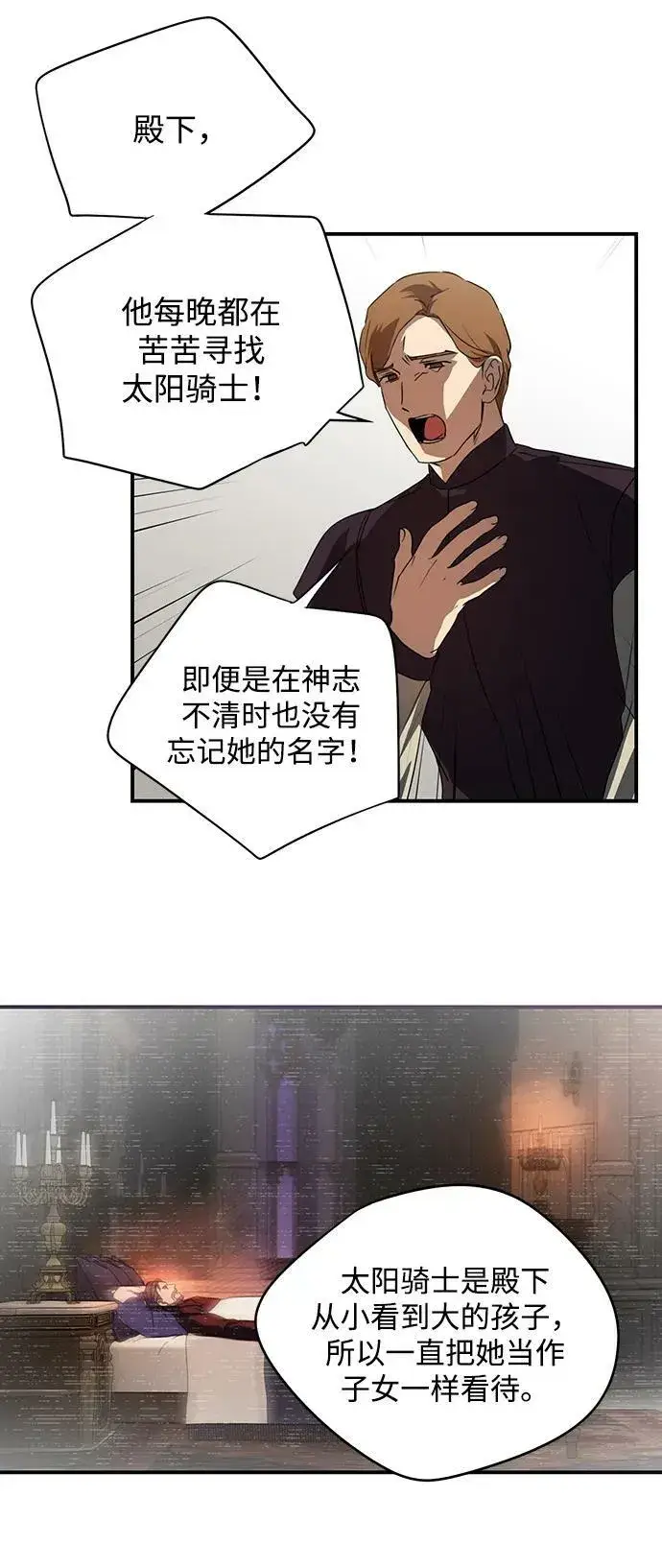 漫画《落日夕阳，冰冷目光》[第142话] 命运的方向（4）第42张图