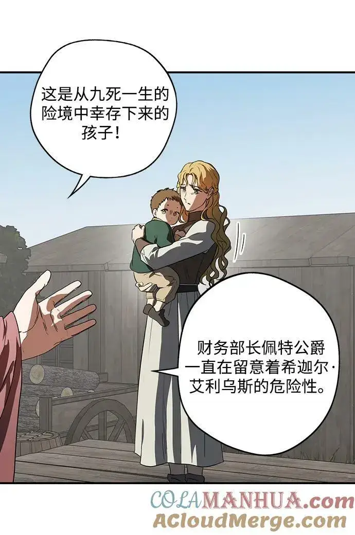 漫画《落日夕阳，冰冷目光》[第142话] 命运的方向（4）第45张图