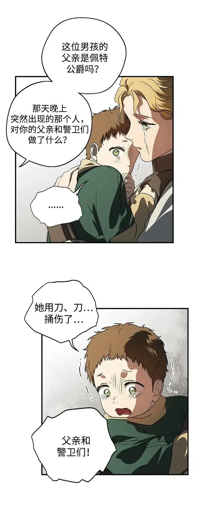漫画《落日夕阳，冰冷目光》[第142话] 命运的方向（4）第46张图