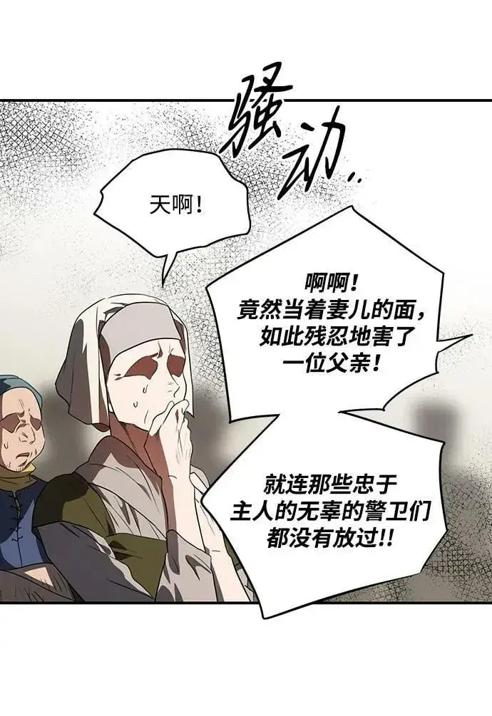 漫画《落日夕阳，冰冷目光》[第142话] 命运的方向（4）第47张图