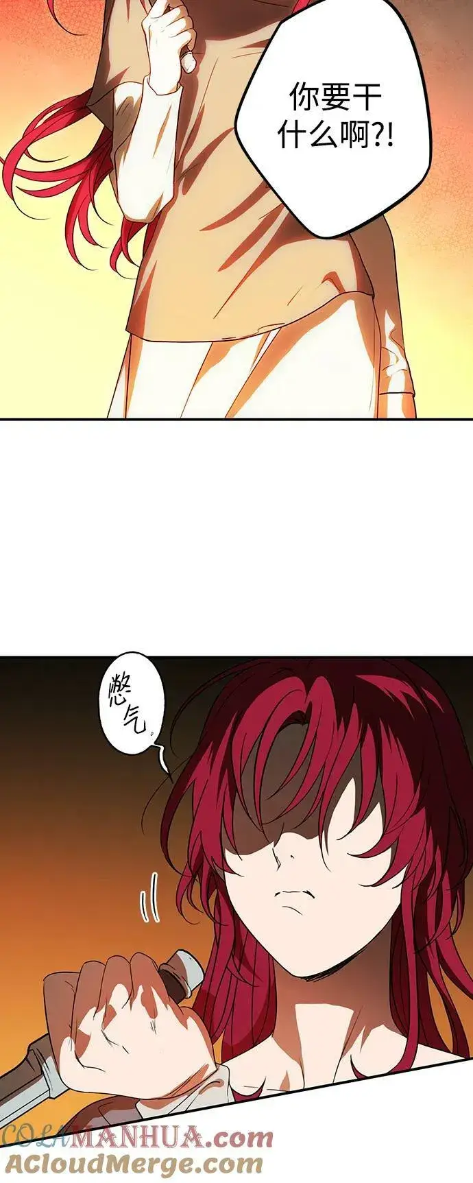 漫画《落日夕阳，冰冷目光》[第142话] 命运的方向（4）第5张图