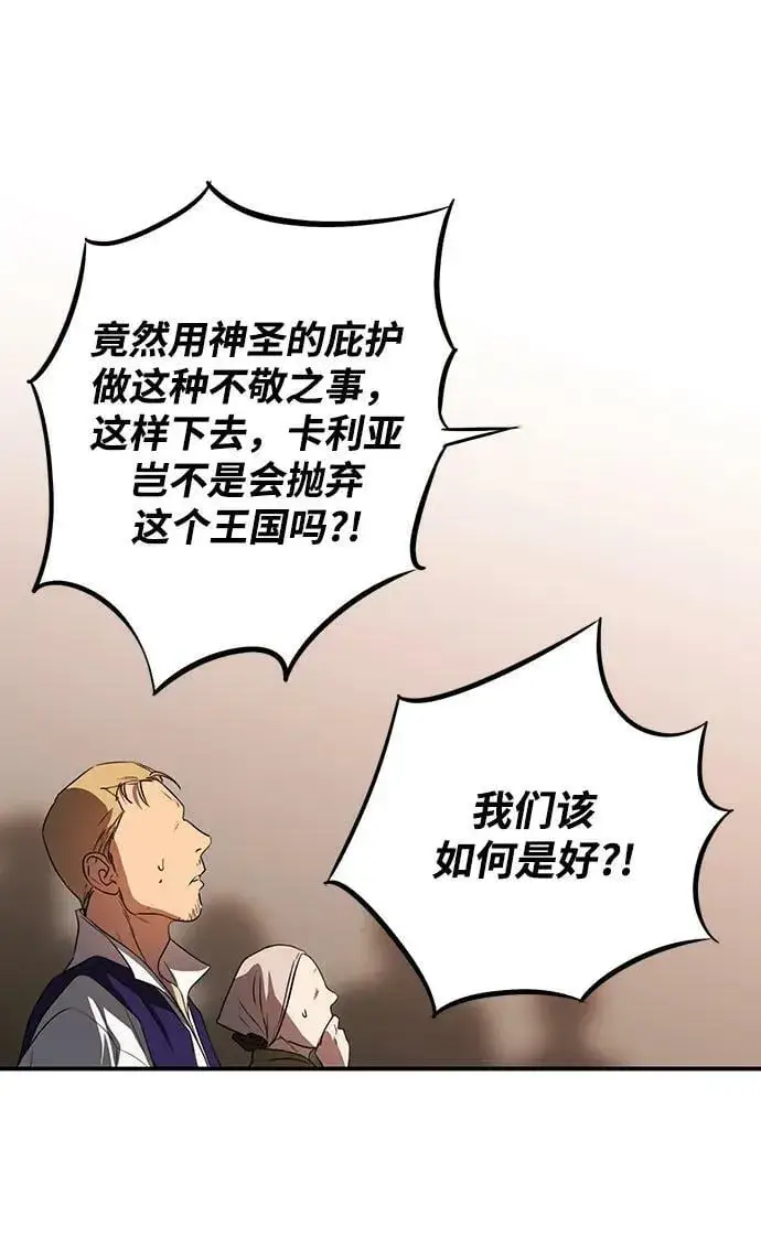 漫画《落日夕阳，冰冷目光》[第142话] 命运的方向（4）第51张图