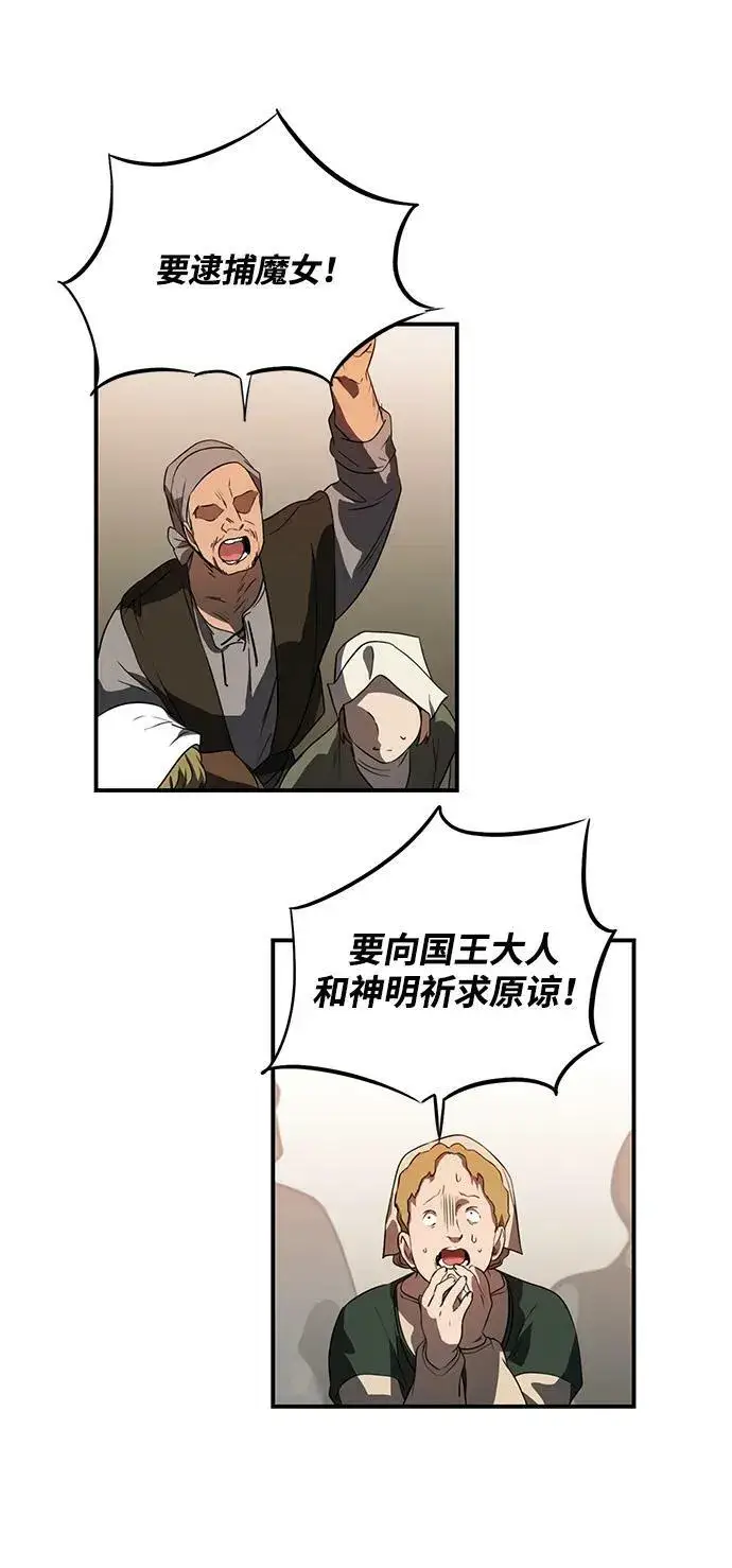 漫画《落日夕阳，冰冷目光》[第142话] 命运的方向（4）第52张图