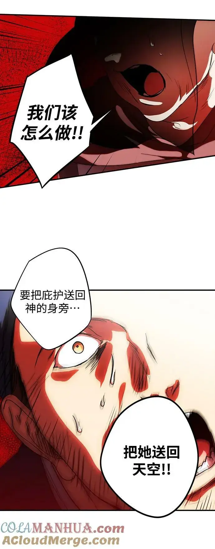 漫画《落日夕阳，冰冷目光》[第142话] 命运的方向（4）第53张图