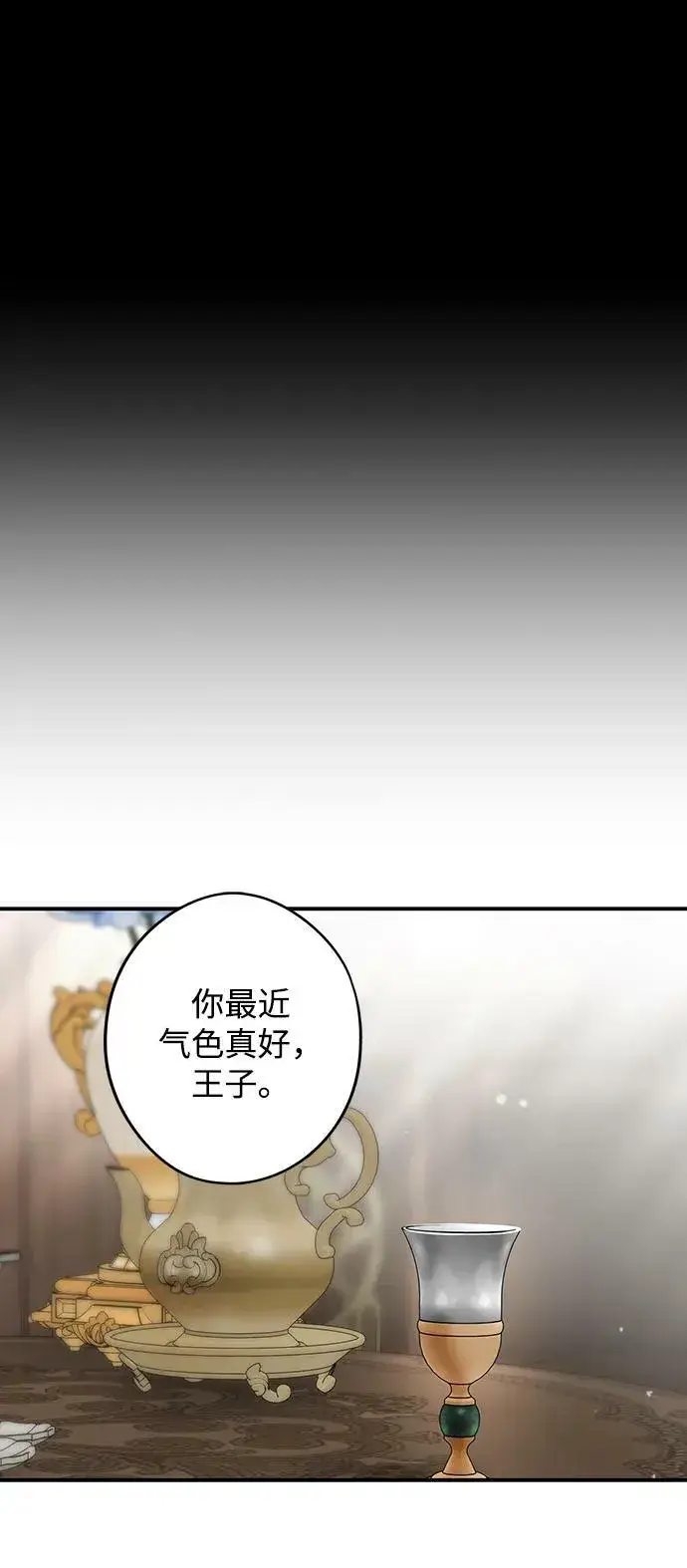 漫画《落日夕阳，冰冷目光》[第142话] 命运的方向（4）第56张图