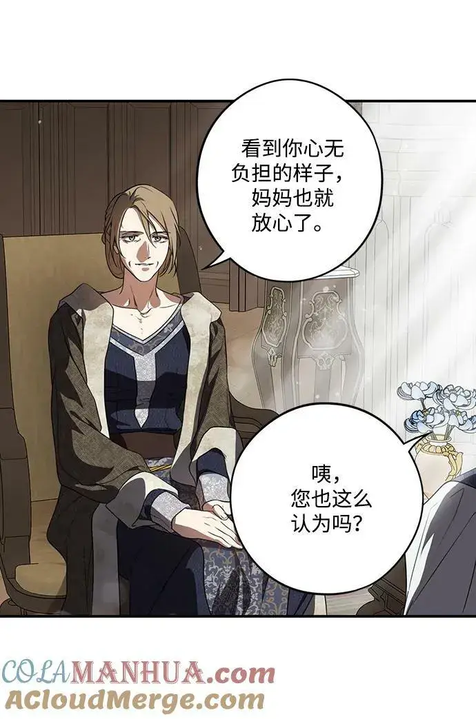 漫画《落日夕阳，冰冷目光》[第142话] 命运的方向（4）第57张图