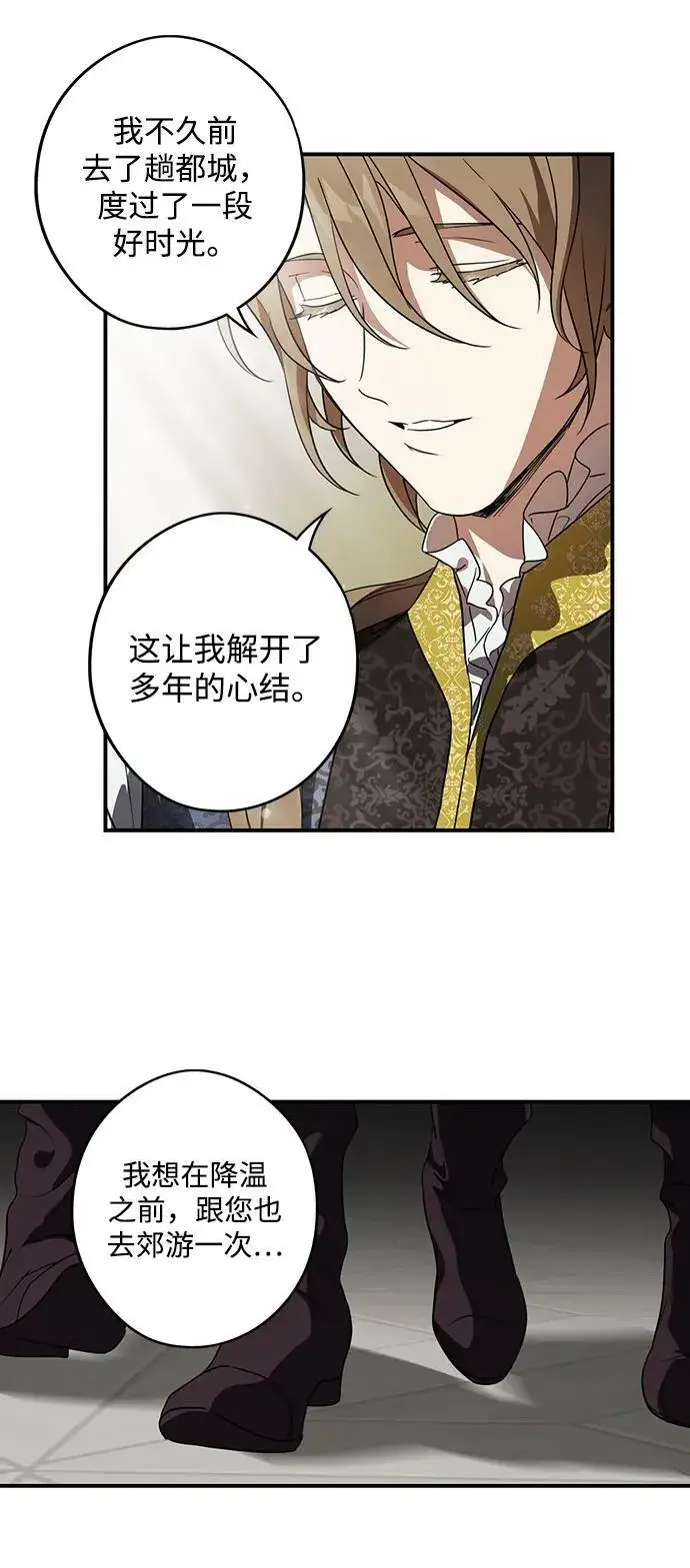 漫画《落日夕阳，冰冷目光》[第142话] 命运的方向（4）第58张图