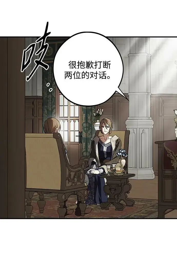 漫画《落日夕阳，冰冷目光》[第142话] 命运的方向（4）第59张图