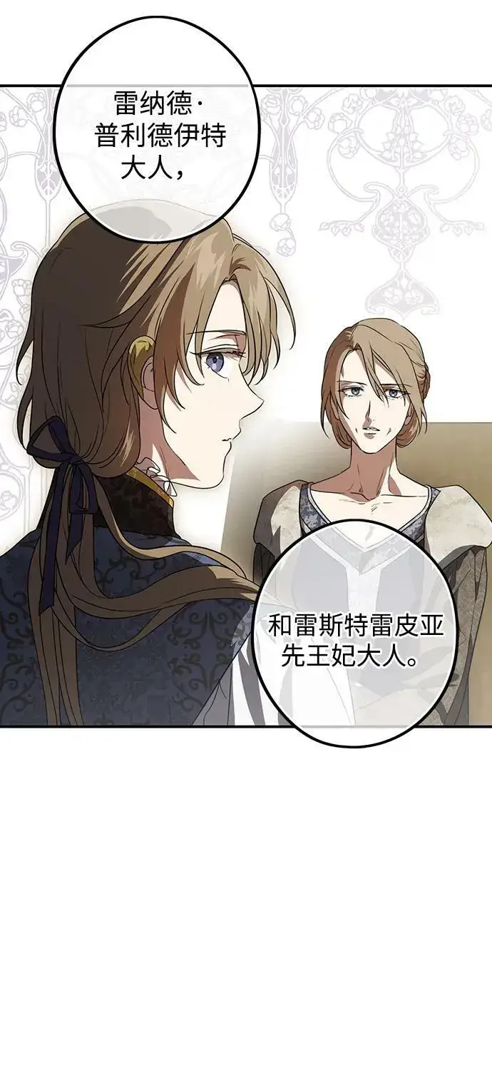 漫画《落日夕阳，冰冷目光》[第142话] 命运的方向（4）第60张图