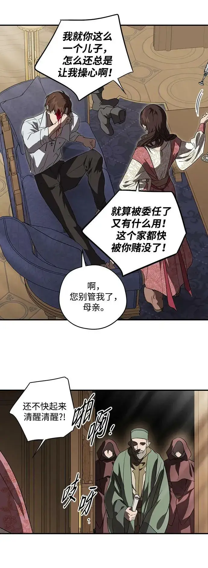 漫画《落日夕阳，冰冷目光》[第142话] 命运的方向（4）第62张图