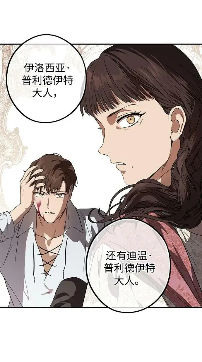 漫画《落日夕阳，冰冷目光》[第142话] 命运的方向（4）第63张图