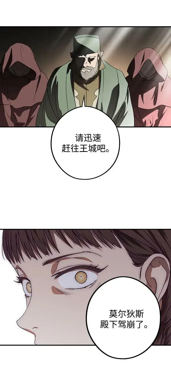 漫画《落日夕阳，冰冷目光》[第142话] 命运的方向（4）第64张图
