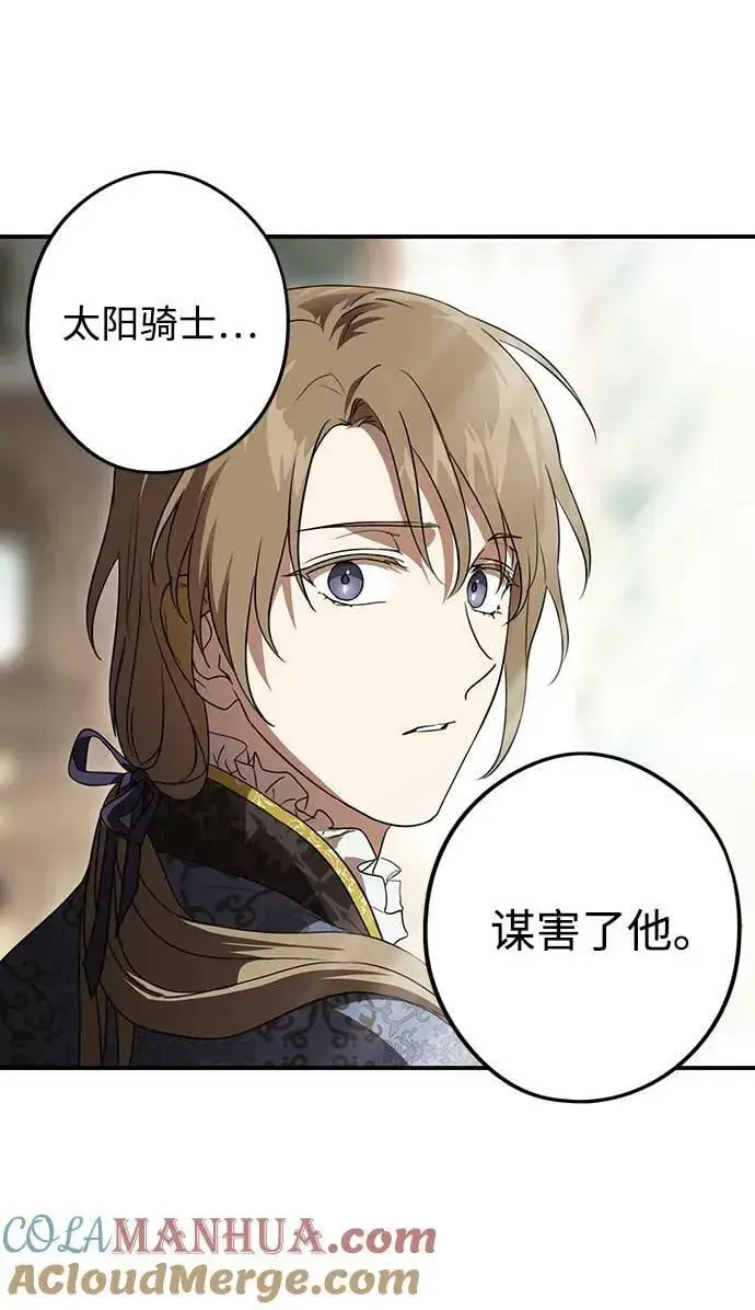 漫画《落日夕阳，冰冷目光》[第142话] 命运的方向（4）第65张图