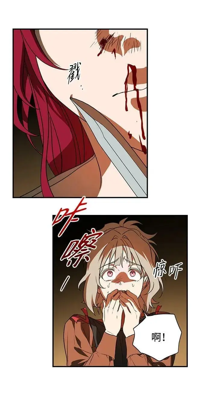漫画《落日夕阳，冰冷目光》[第142话] 命运的方向（4）第7张图