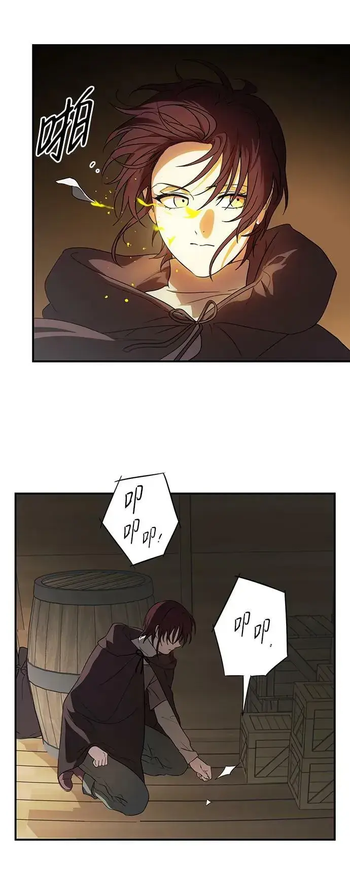 漫画《落日夕阳，冰冷目光》[第142话] 命运的方向（4）第71张图