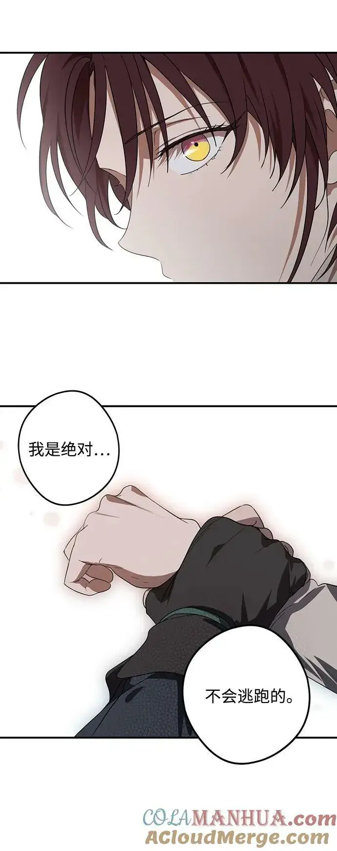 漫画《落日夕阳，冰冷目光》[第142话] 命运的方向（4）第77张图