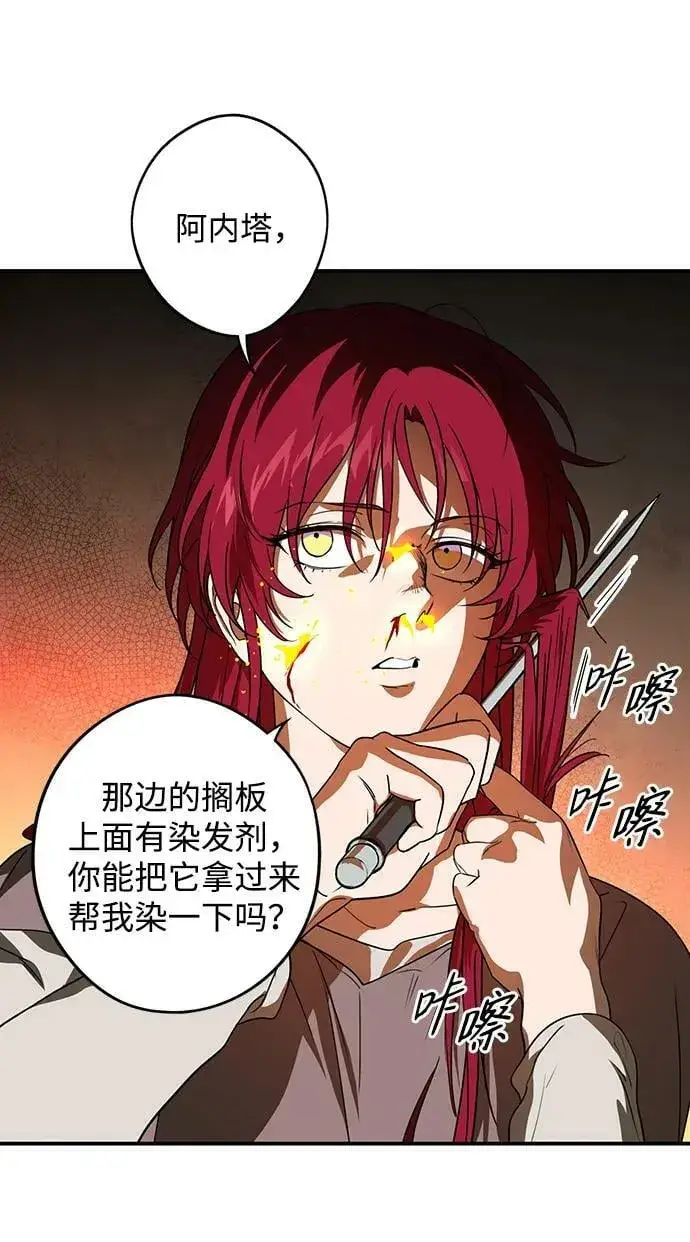 漫画《落日夕阳，冰冷目光》[第142话] 命运的方向（4）第8张图