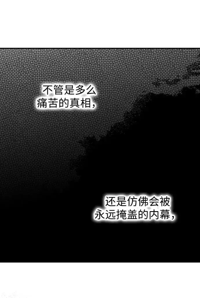 漫画《落日夕阳，冰冷目光》[第142话] 命运的方向（4）第82张图
