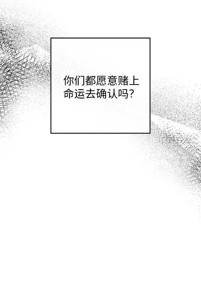 漫画《落日夕阳，冰冷目光》[第142话] 命运的方向（4）第83张图