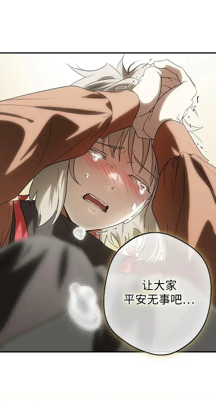 漫画《落日夕阳，冰冷目光》[第142话] 命运的方向（4）第88张图
