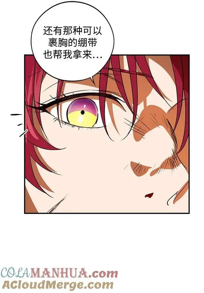 漫画《落日夕阳，冰冷目光》[第142话] 命运的方向（4）第9张图