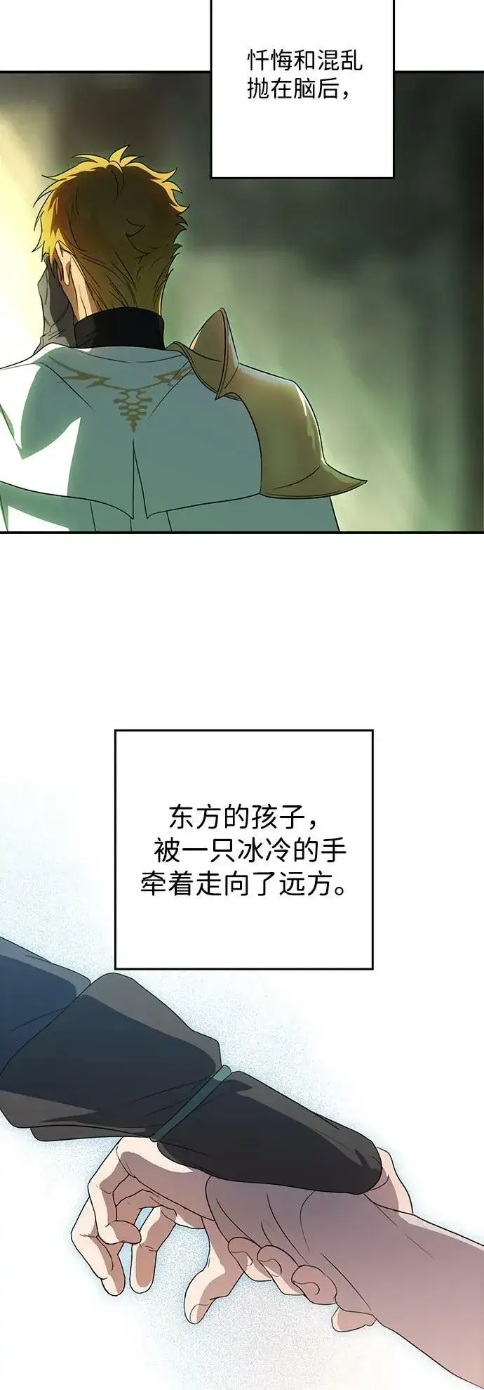 漫画《落日夕阳，冰冷目光》[第142话] 命运的方向（4）第91张图