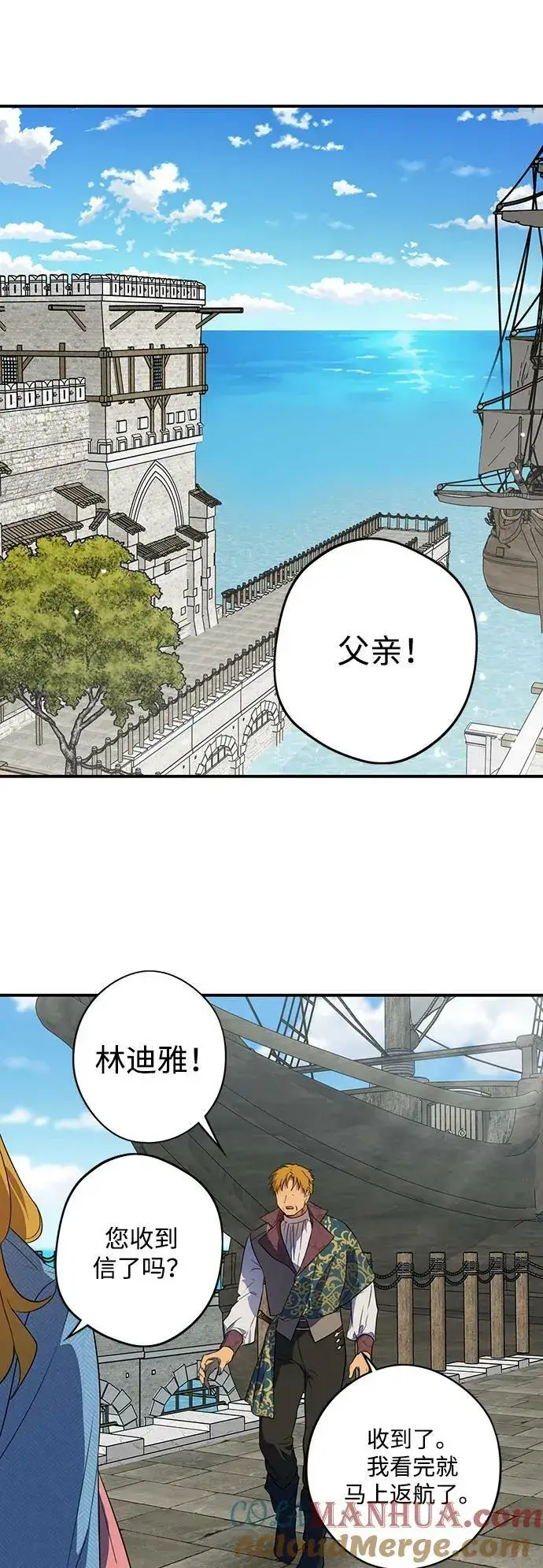 漫画《落日夕阳，冰冷目光》[第142话] 命运的方向（4）第97张图
