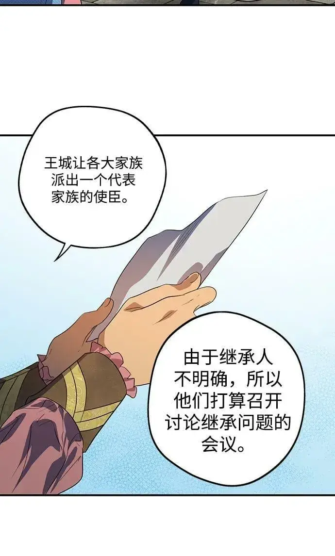 漫画《落日夕阳，冰冷目光》[第142话] 命运的方向（4）第98张图