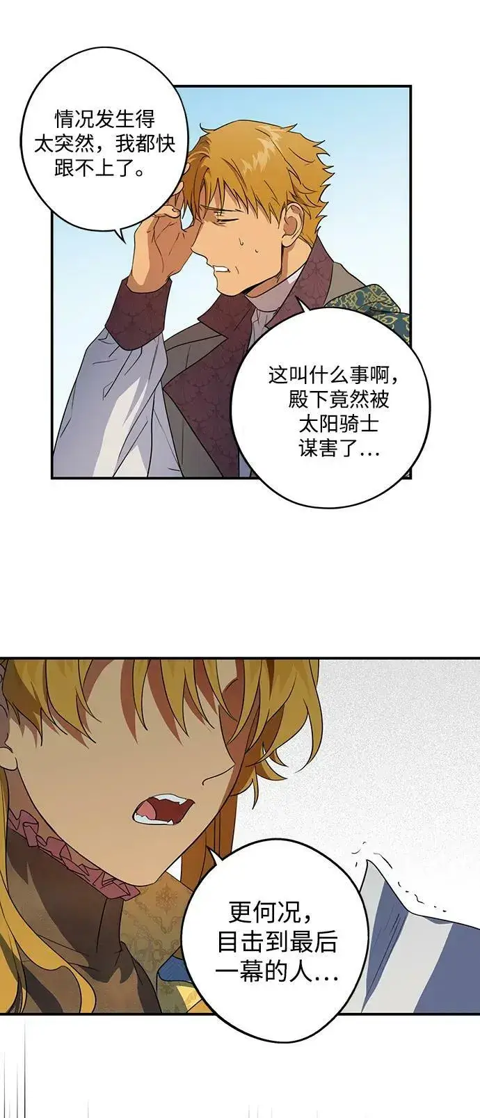 漫画《落日夕阳，冰冷目光》[第142话] 命运的方向（4）第99张图