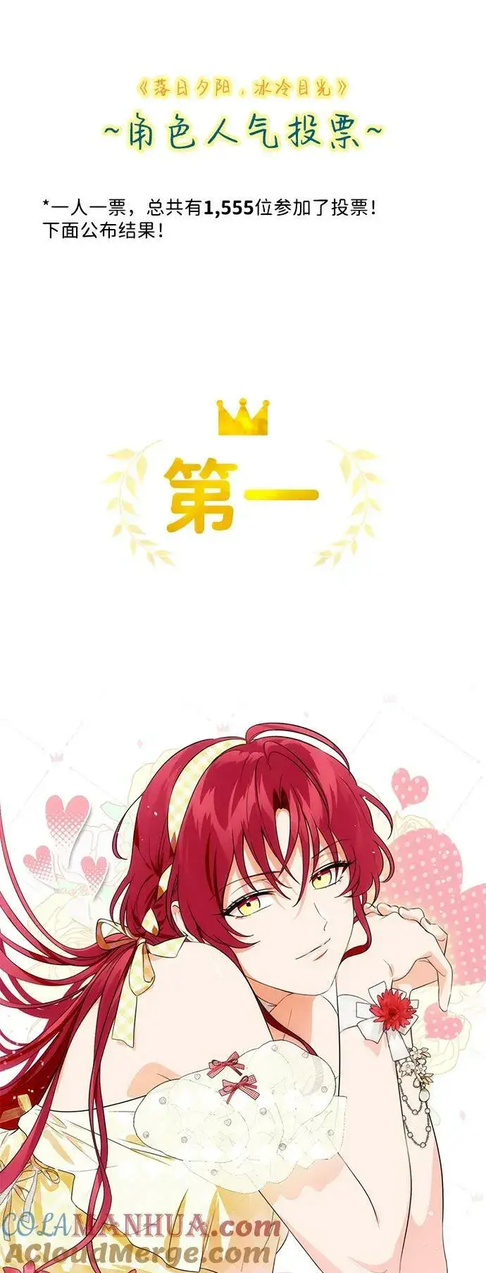 漫画《落日夕阳，冰冷目光》【免费】第一部 特别篇第11张图
