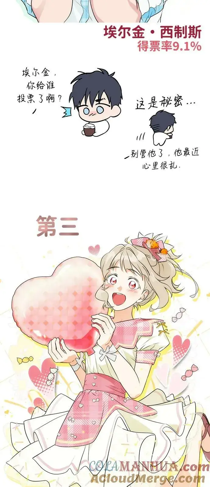 漫画《落日夕阳，冰冷目光》【免费】第一部 特别篇第13张图