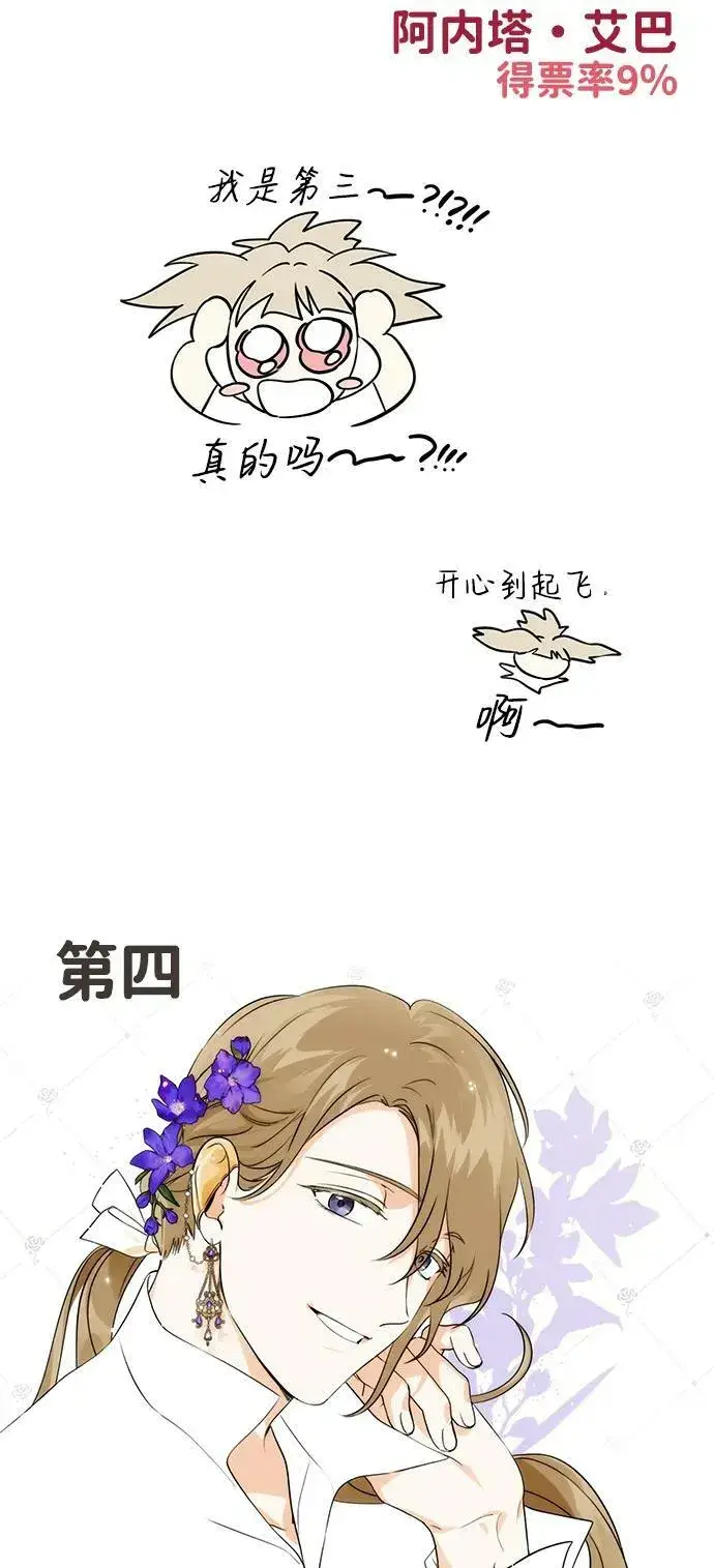 漫画《落日夕阳，冰冷目光》【免费】第一部 特别篇第14张图