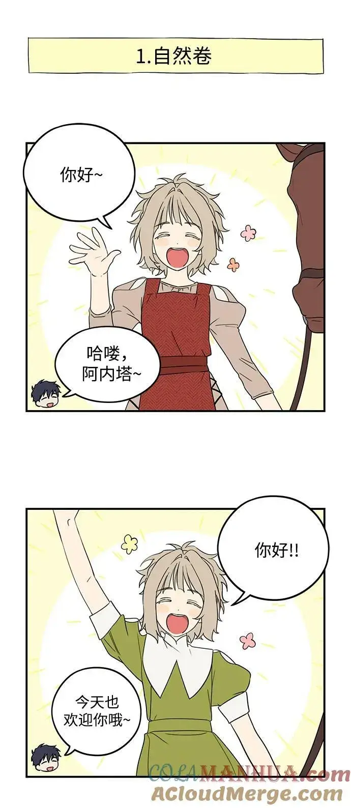 漫画《落日夕阳，冰冷目光》【免费】第一部 特别篇第19张图