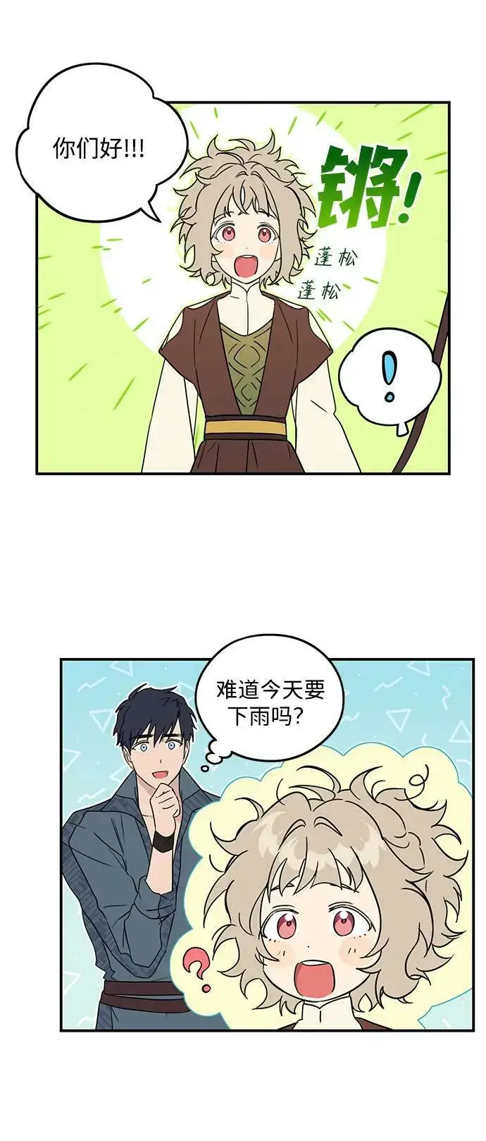 漫画《落日夕阳，冰冷目光》【免费】第一部 特别篇第20张图