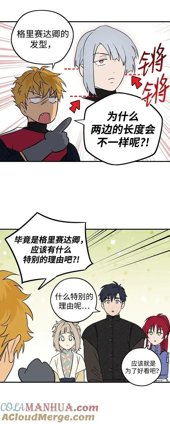 漫画《落日夕阳，冰冷目光》【免费】第一部 特别篇第23张图