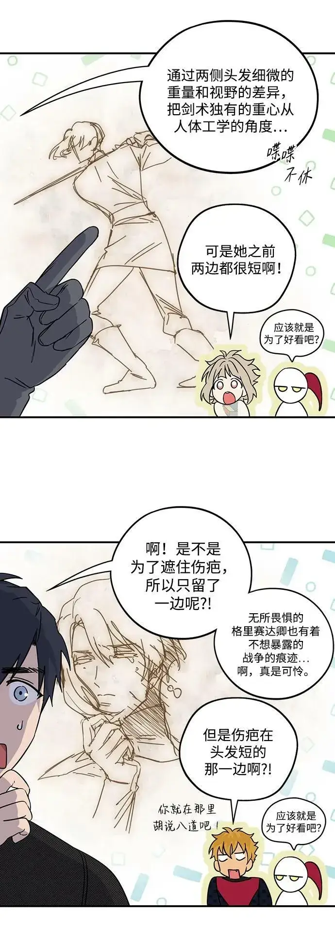 漫画《落日夕阳，冰冷目光》【免费】第一部 特别篇第24张图