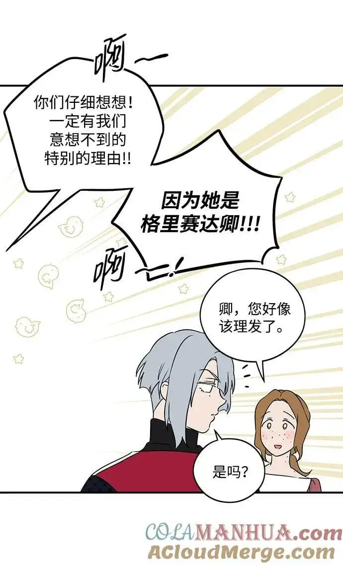 漫画《落日夕阳，冰冷目光》【免费】第一部 特别篇第25张图