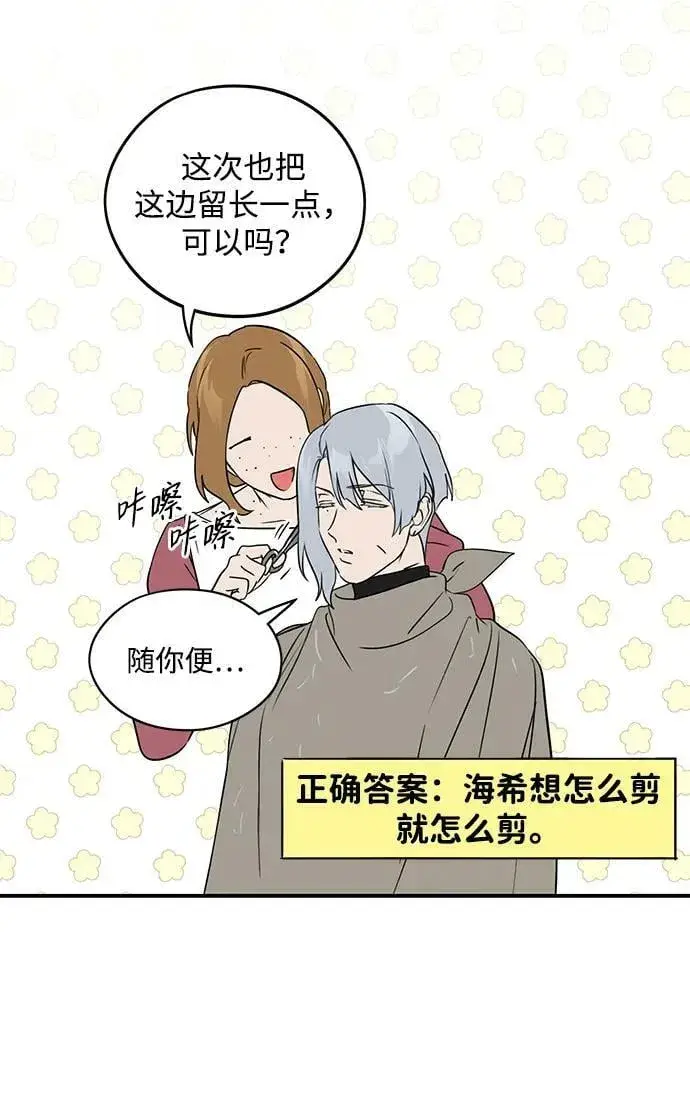 漫画《落日夕阳，冰冷目光》【免费】第一部 特别篇第26张图