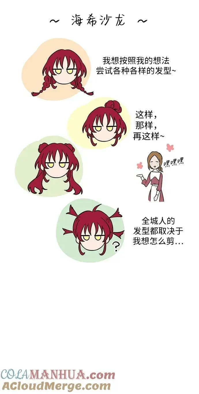 漫画《落日夕阳，冰冷目光》【免费】第一部 特别篇第27张图