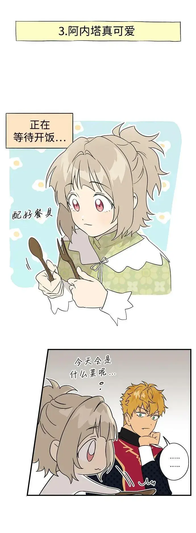 漫画《落日夕阳，冰冷目光》【免费】第一部 特别篇第28张图